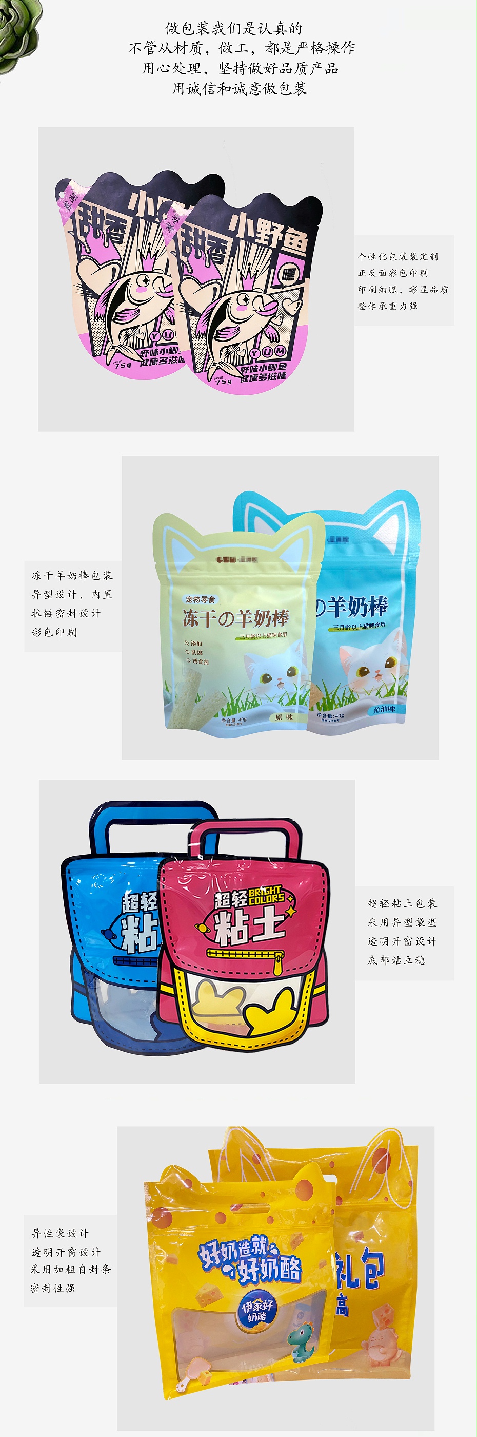 異型袋細(xì)節(jié)