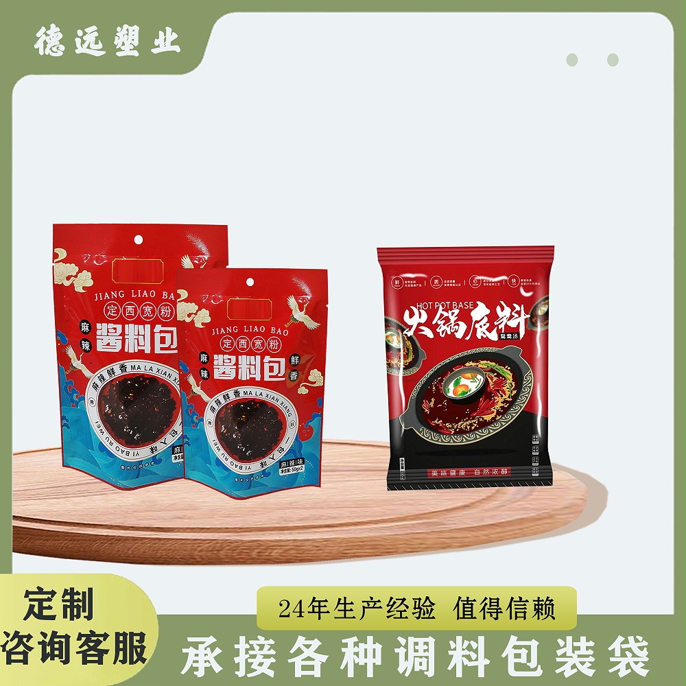 醬料包袋子、麻辣香鍋包裝袋