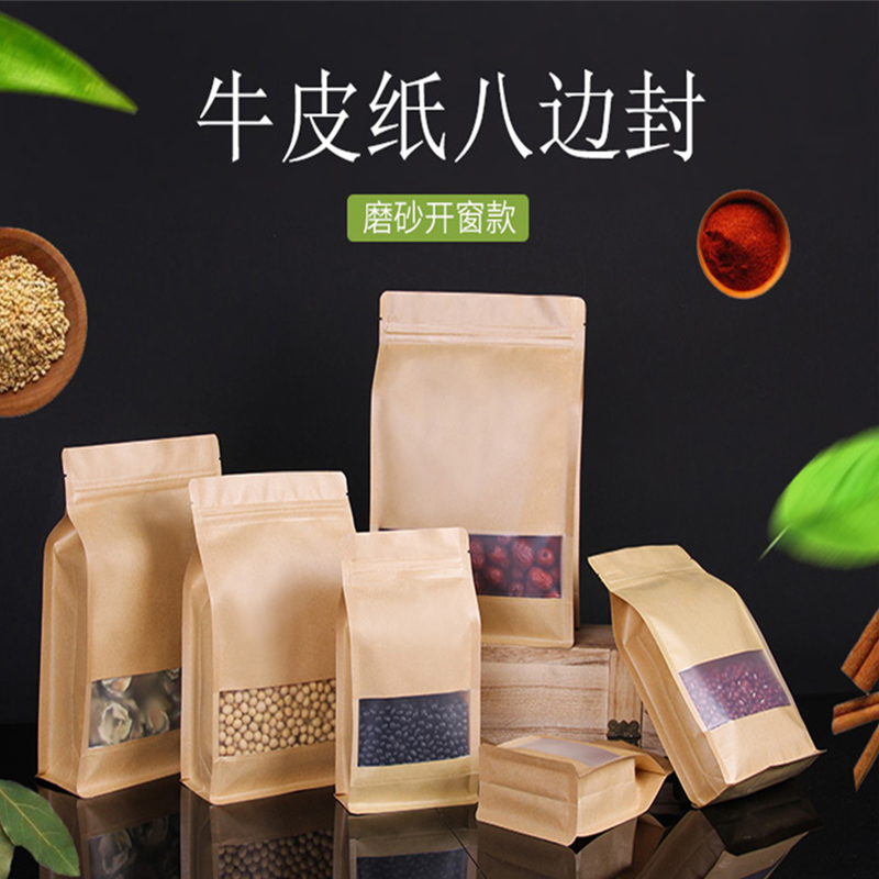 八邊封牛皮紙袋、自立自封牛皮紙包裝袋