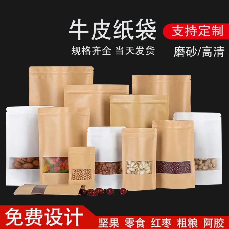 八邊封牛皮紙袋、自立自封牛皮紙包裝袋