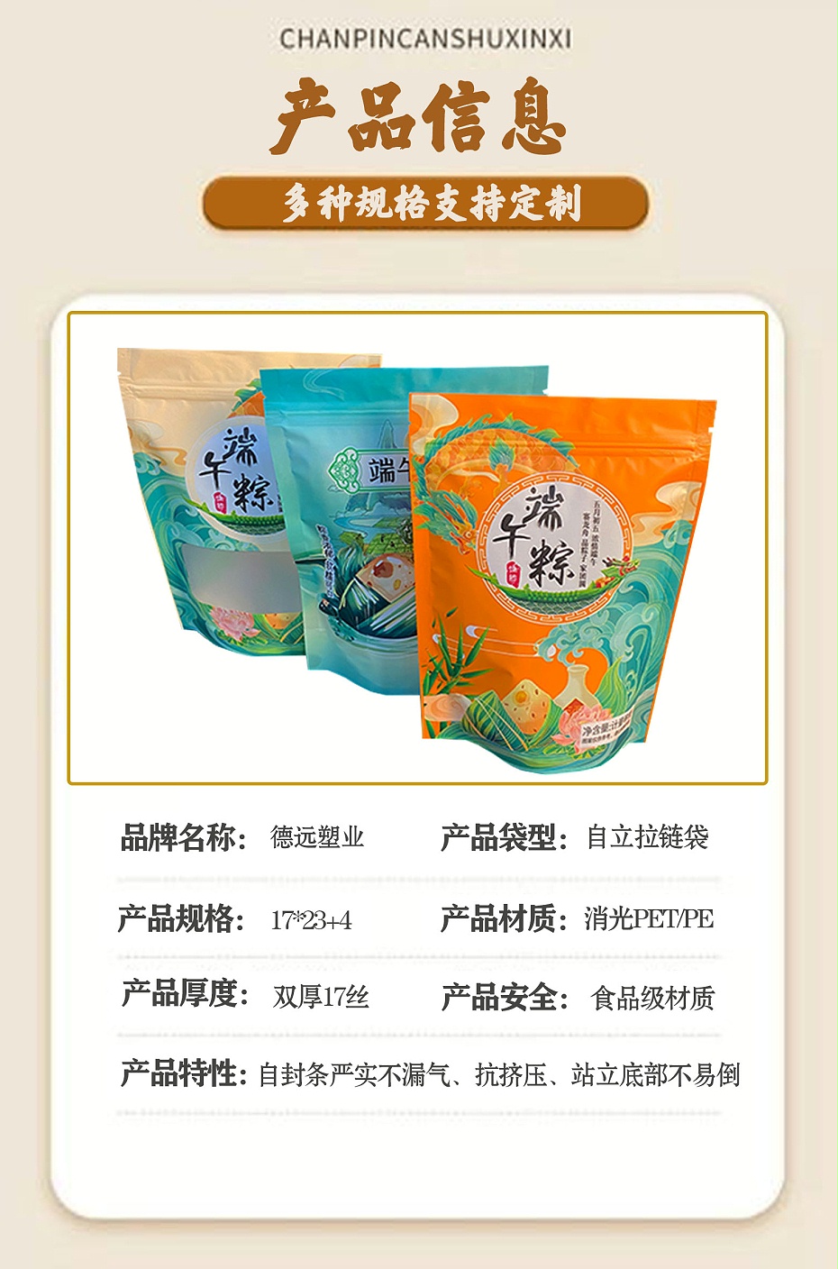 粽子產(chǎn)品信息