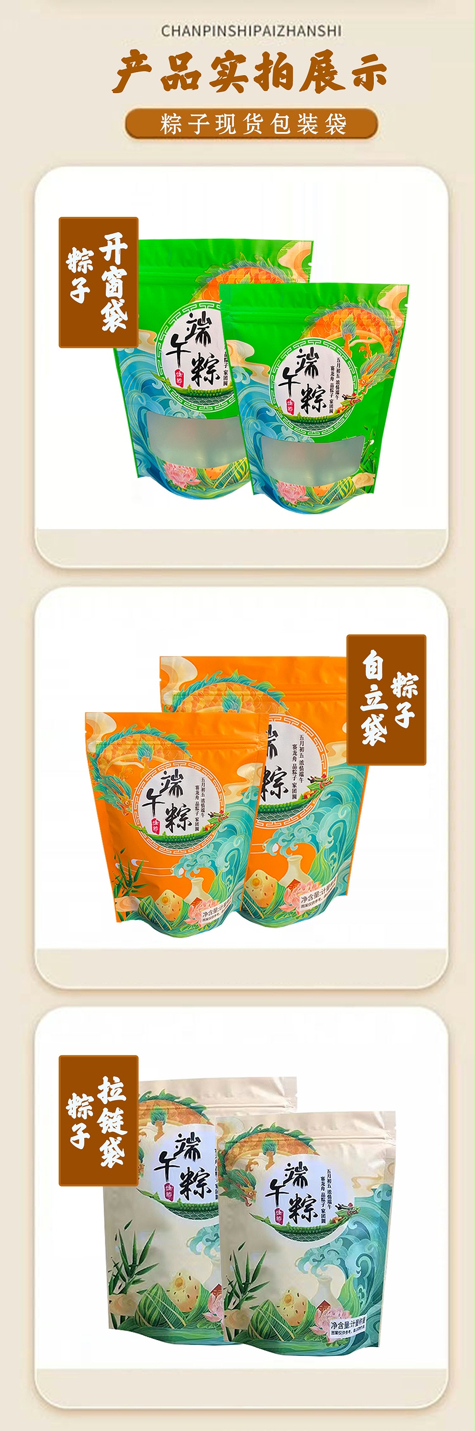 粽子現(xiàn)貨實(shí)拍