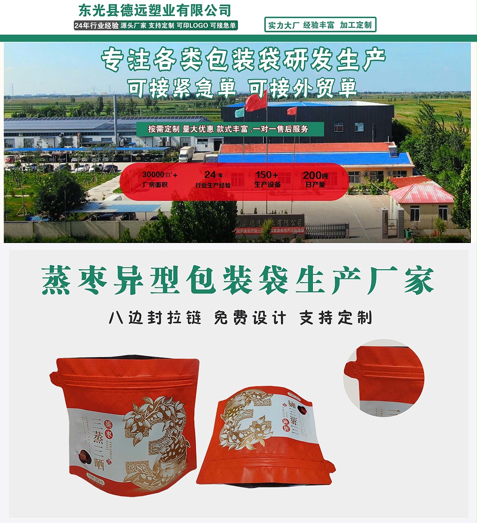 蒸棗異型袋主頁(yè)
