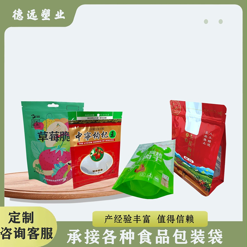 枸杞袋子圖片 寧夏特產(chǎn)包裝袋廠家 枸杞袋子圖片 寧夏特產(chǎn)包裝袋廠家