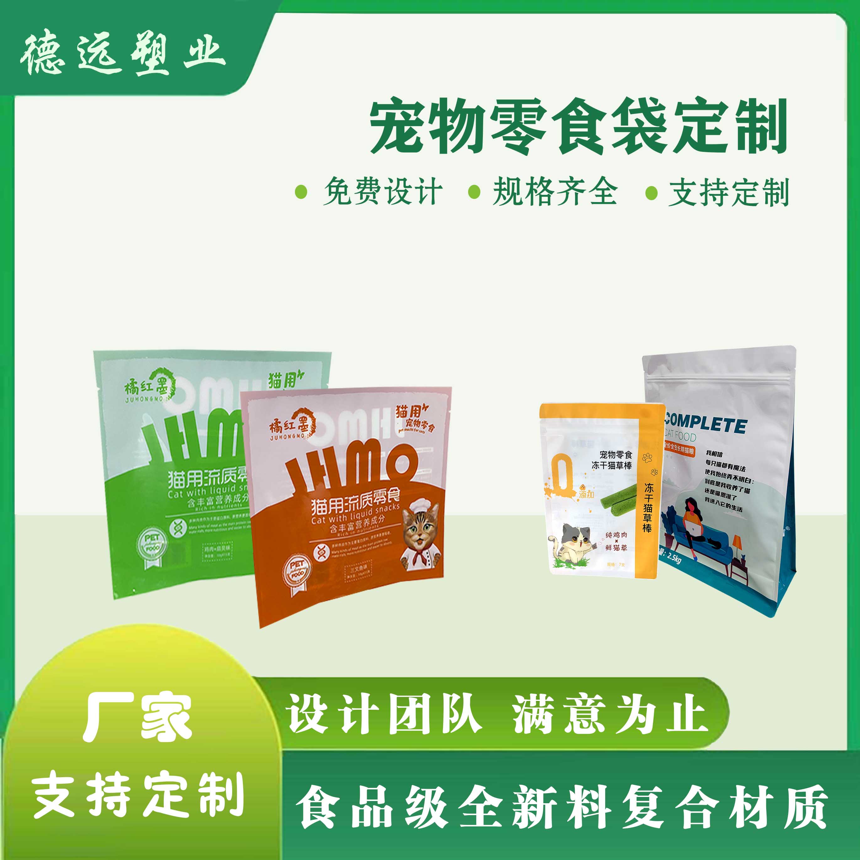 寵物零食袋定制廠家