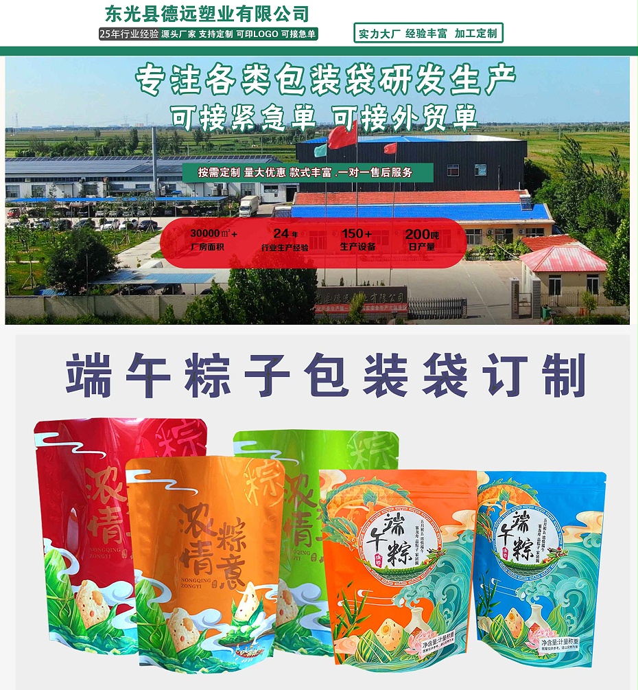 粽子袋8
